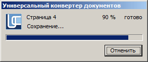 Идёт конвертация.